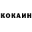 КОКАИН 99% Umarbek Mamanazarov